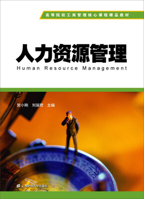 

人力资源管理