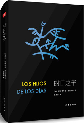 

时日之子