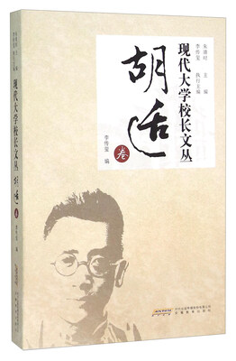 

现代大学校长文丛·胡适卷
