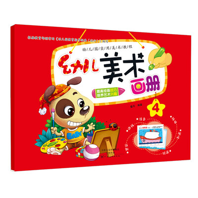 

幼儿美术画册4