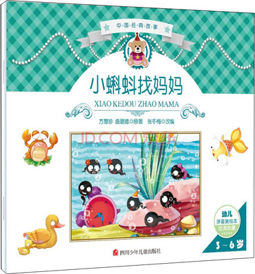 

中国经典故事：小蝌蚪找妈妈
