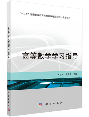 

高等数学学习指导