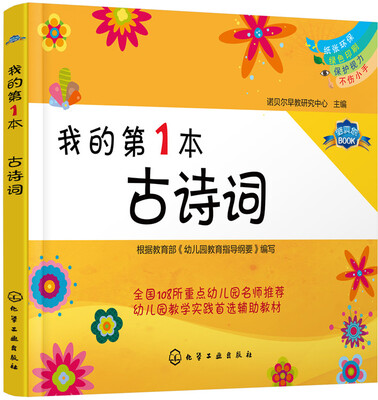 

我的第1本古诗词