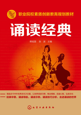 

诵读经典
