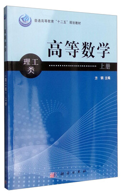 

高等数学（理工类 上册）