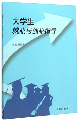 

大学生就业与创业指导
