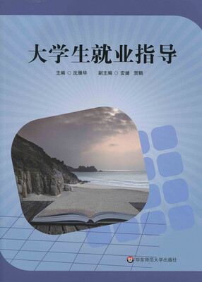 

大学生就业指导