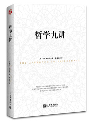 

哲学九讲