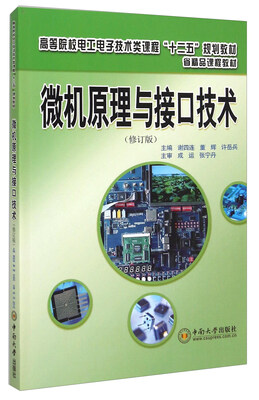 

微机原理与接口技术（修订版）
