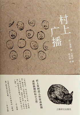 

村上广播