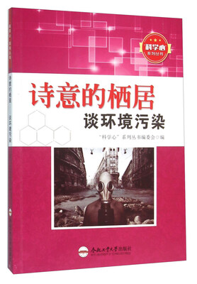 

诗意的栖居 谈环境污染