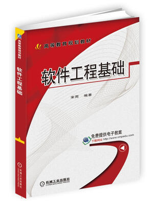 

软件工程基础