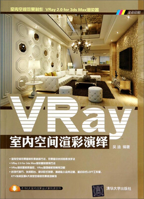 

VRay室内空间渲彩演绎（全彩印刷）