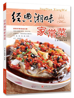 

经典湘味家常菜