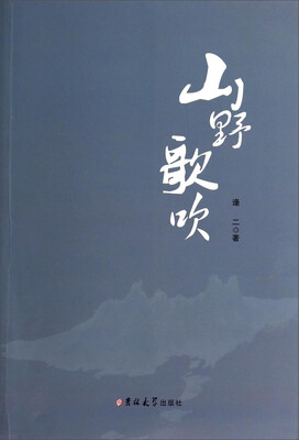 

山野歌吹