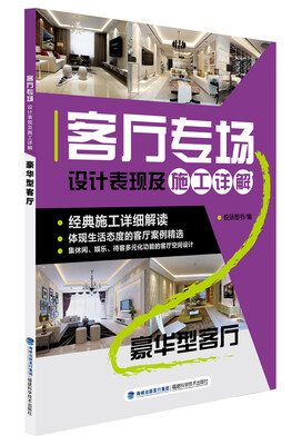 

客厅专场设计表现及施工详解·豪华型客厅