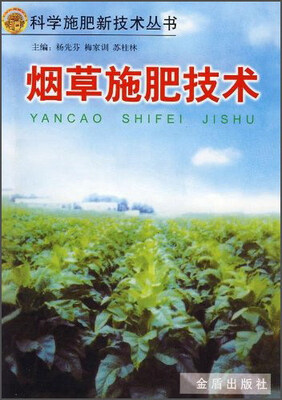 

烟草施肥技术