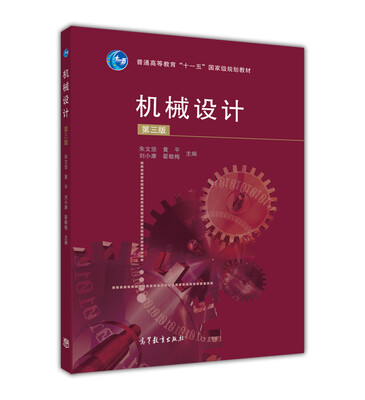 

机械设计第3版