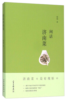 

闲话济南菜