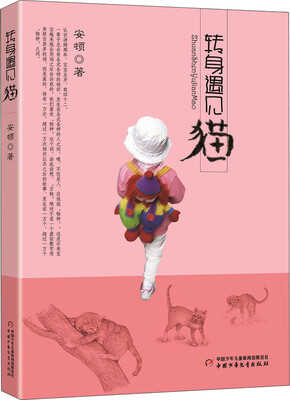 

转身遇见猫