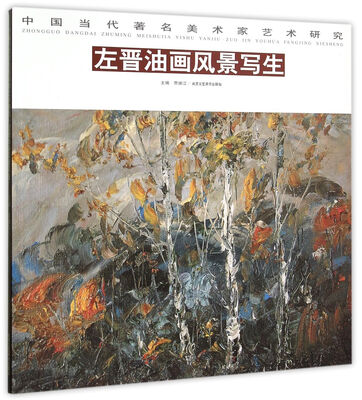 

左晋油画风景写生