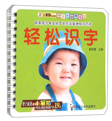 

小笨熊启蒙乐园：轻松识字