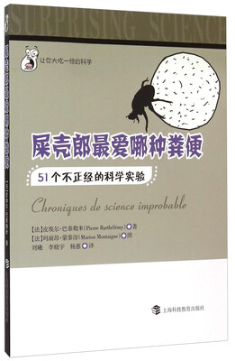 

屎壳郎最爱哪种粪便51个不正经的科学实验