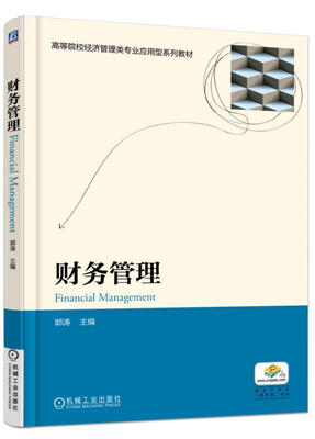 

财务管理