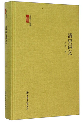 

清史讲义