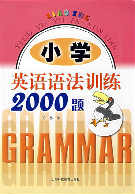 

小学英语语法训练2000题
