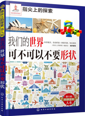 

指尖上的探索--我们的世界可不可以不要形状(附显隐卡)