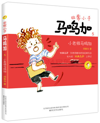 

非常小子马鸣加 5 小老师马鸣加
