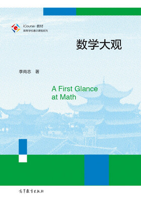 

数学大观
