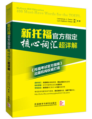 

新托福官方指定核心词汇超详解