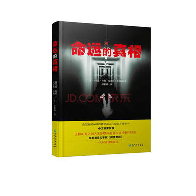 

命运的真相