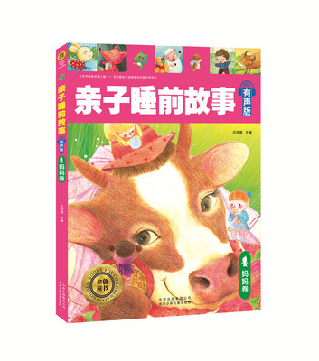 

金色童书-亲子睡前故事（有声版·妈妈卷）