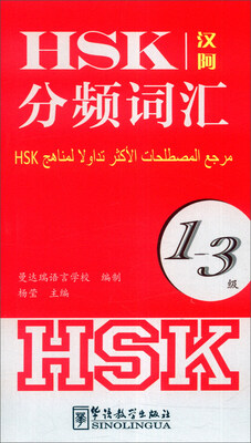 

HSK分频词汇1-3级 汉阿对照