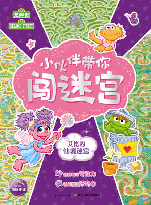 

小伙伴带你闯迷宫：艾比的仙境迷宫