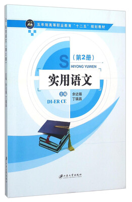 

实用语文（第2册）
