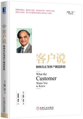 

客户说如何真正为客户创造价值