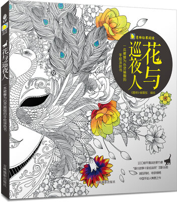 

意林松果阅读：花与巡夜人