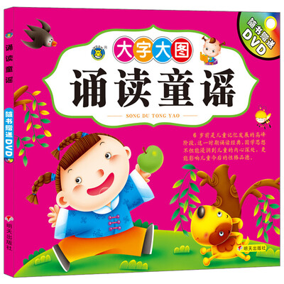 

河马文化 国学诵读童谣（附光盘）