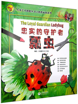 

忠实的守护者 瓢虫