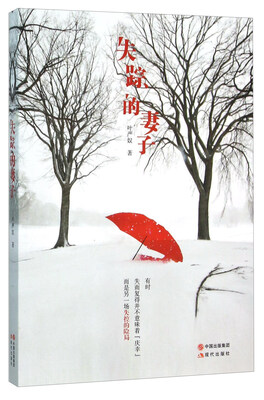 

失踪的妻子