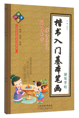 

楷书入门基本笔画硬笔字帖