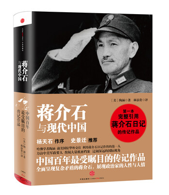 

蒋介石与现代中国