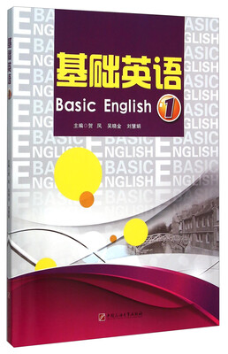 

基础英语(1