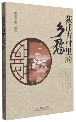 

荻浦古村里的乡愁