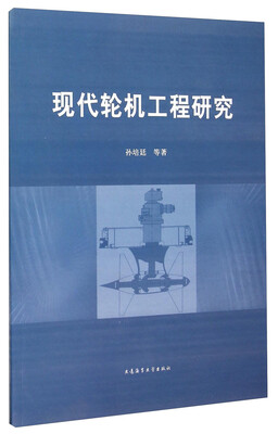 

现代轮机工程研究
