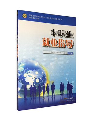 

中职生就业指导